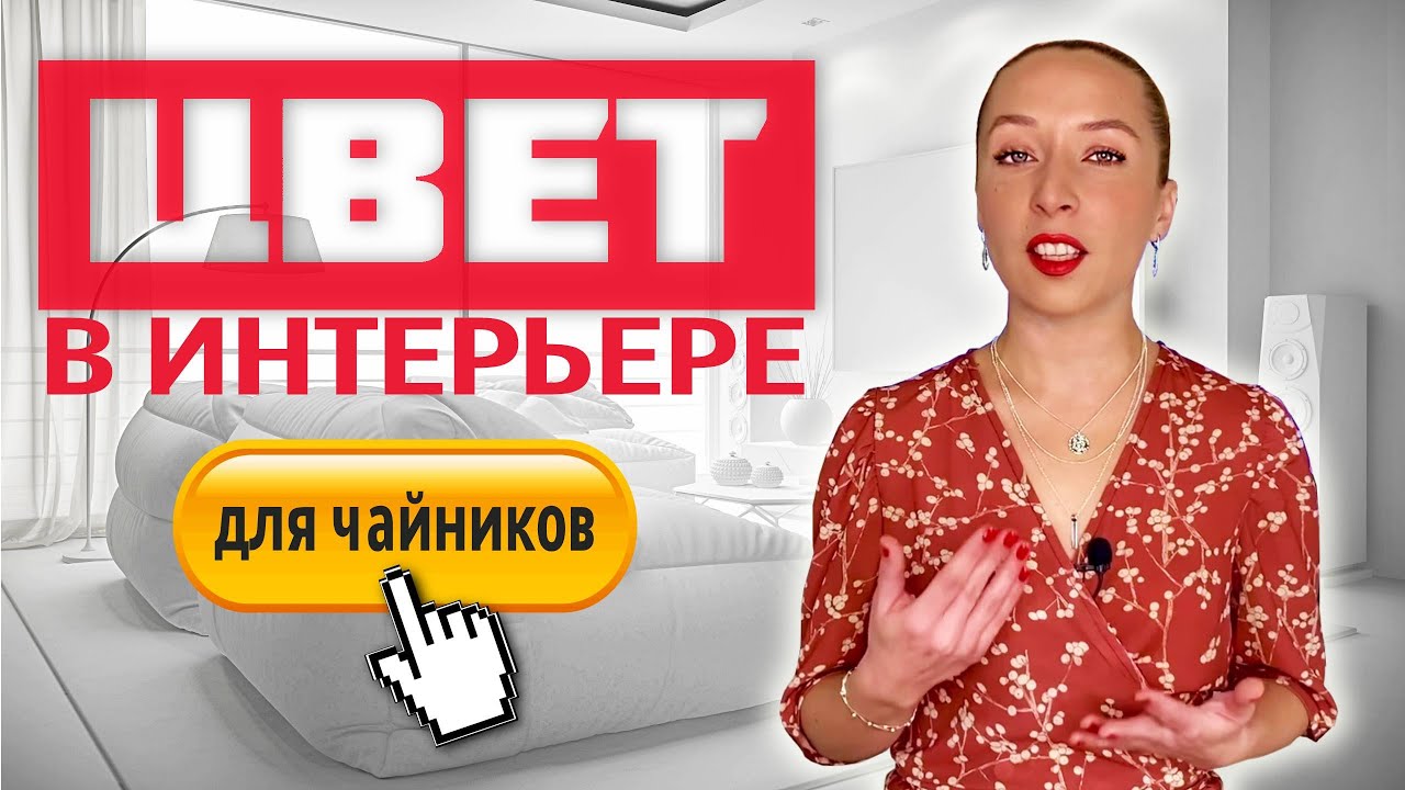 Гармония цветов - создаем уютный интерьер вашей квартиры