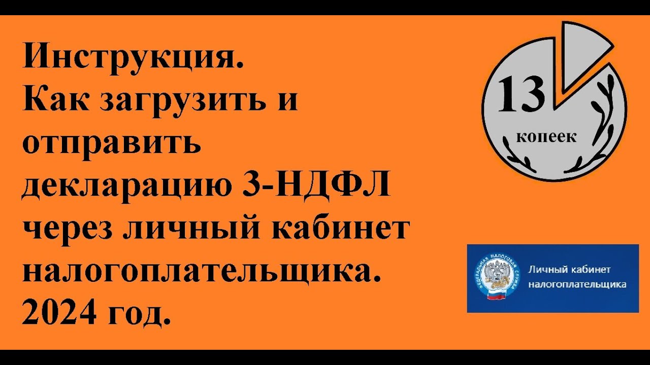 Как отправить декларацию через личный кабинет налогоплательщика для физических лиц