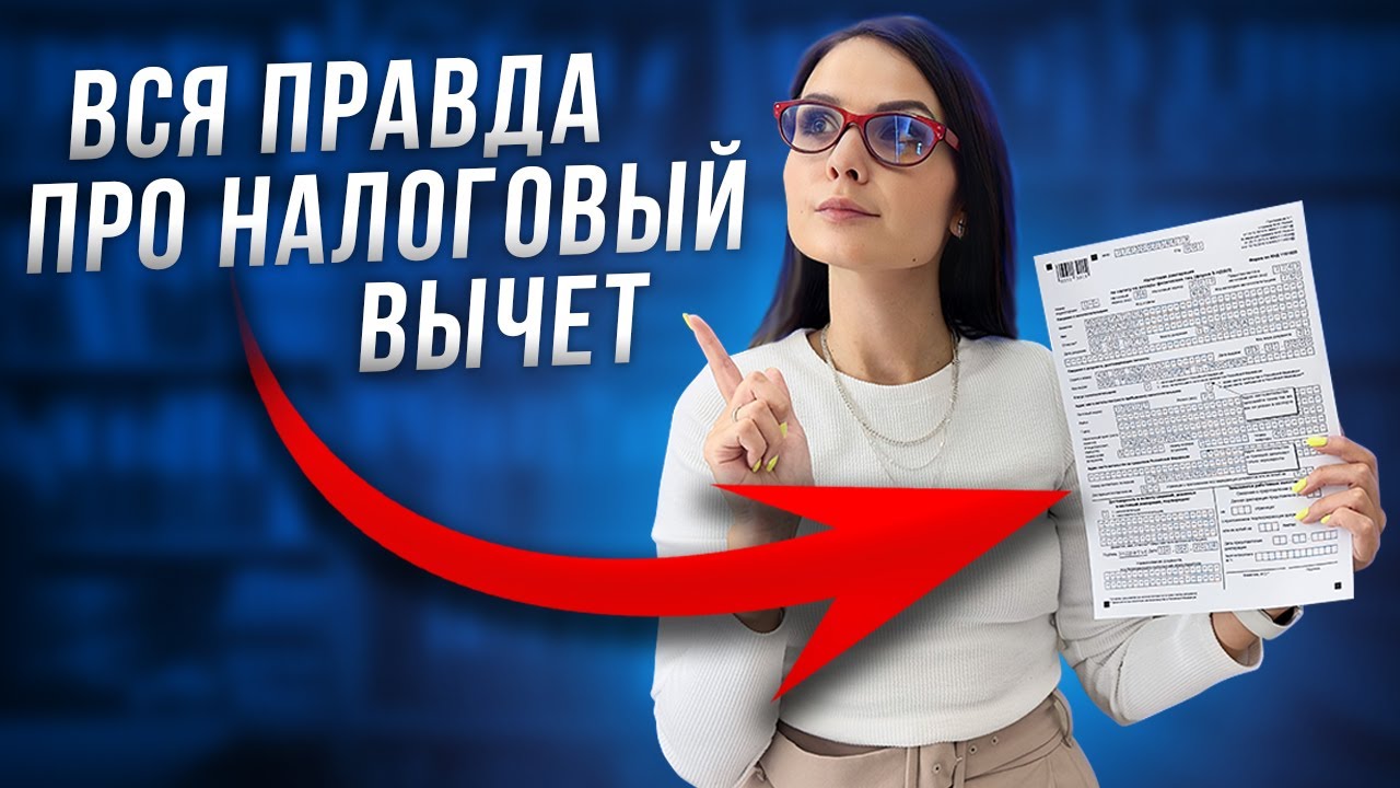 Как получить налоговый вычет при покупке квартиры