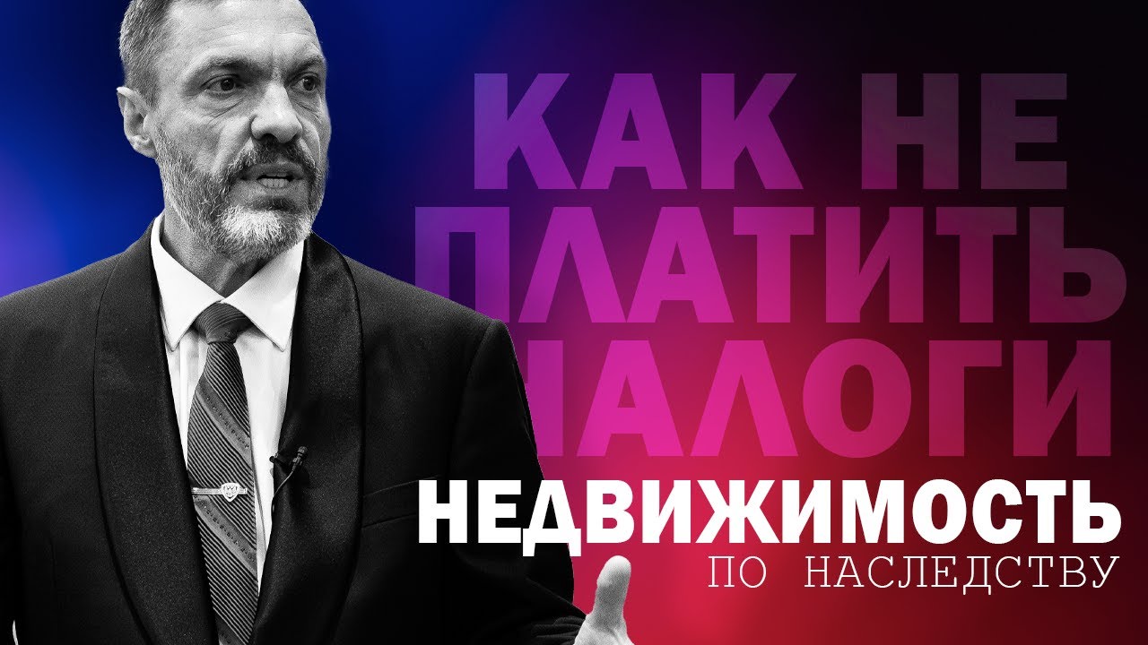 Как законно избежать уплаты налога при продаже унаследованной квартиры